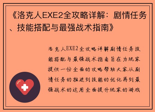 《洛克人EXE2全攻略详解：剧情任务、技能搭配与最强战术指南》