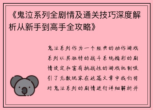 《鬼泣系列全剧情及通关技巧深度解析从新手到高手全攻略》