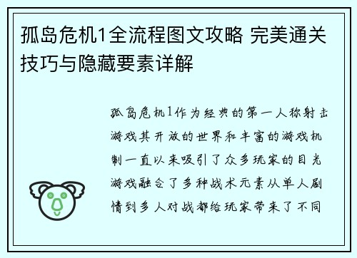 孤岛危机1全流程图文攻略 完美通关技巧与隐藏要素详解