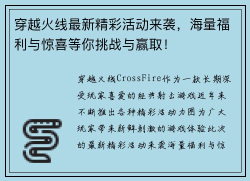穿越火线最新精彩活动来袭，海量福利与惊喜等你挑战与赢取！