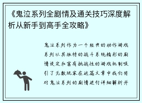 《鬼泣系列全剧情及通关技巧深度解析从新手到高手全攻略》