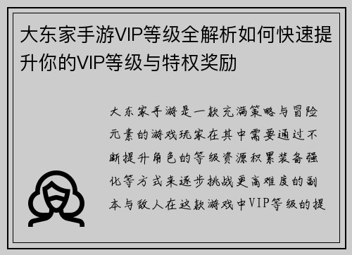 大东家手游VIP等级全解析如何快速提升你的VIP等级与特权奖励