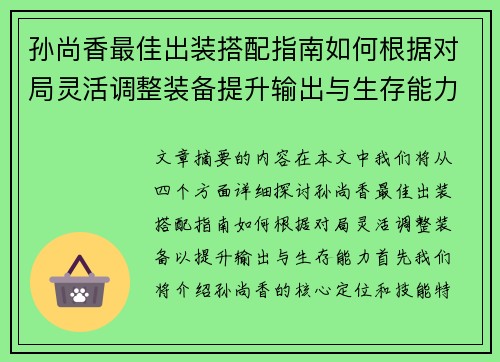 孙尚香最佳出装搭配指南如何根据对局灵活调整装备提升输出与生存能力