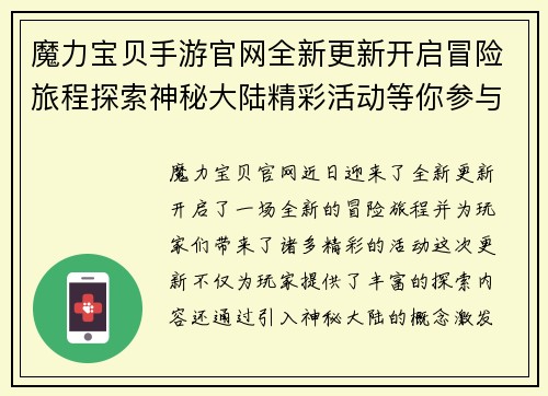 魔力宝贝手游官网全新更新开启冒险旅程探索神秘大陆精彩活动等你参与