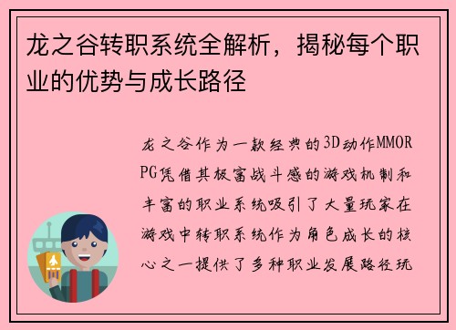 龙之谷转职系统全解析，揭秘每个职业的优势与成长路径