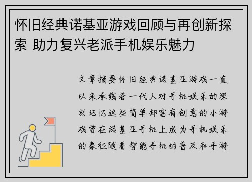 怀旧经典诺基亚游戏回顾与再创新探索 助力复兴老派手机娱乐魅力