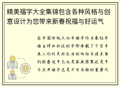 精美福字大全集锦包含各种风格与创意设计为您带来新春祝福与好运气
