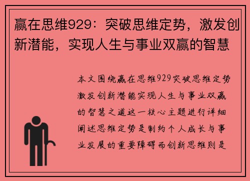 赢在思维929:突破思维定势,激发创新潜能,实现人生与事业双赢的智慧之道