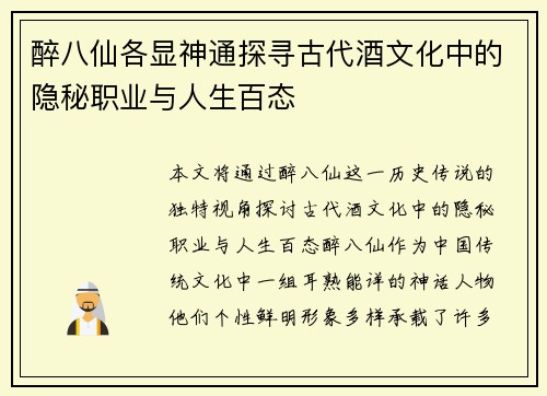 醉八仙各显神通探寻古代酒文化中的隐秘职业与人生百态
