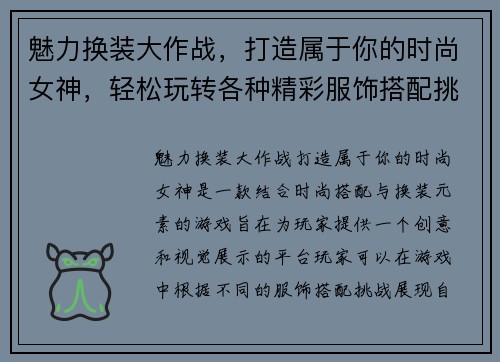 魅力换装大作战，打造属于你的时尚女神，轻松玩转各种精彩服饰搭配挑战