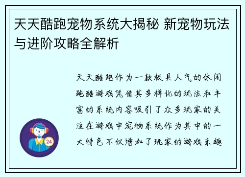 天天酷跑宠物系统大揭秘 新宠物玩法与进阶攻略全解析 天天酷跑宠物系统大揭秘 新宠物玩法与进阶攻略全解析