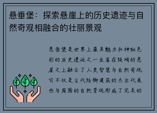悬垂堡：探索悬崖上的历史遗迹与自然奇观相融合的壮丽景观